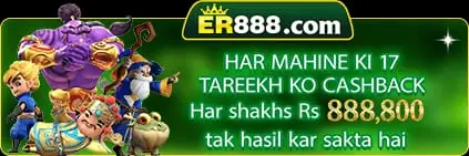 ER888